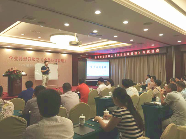 2015年6月專題講座——《企業(yè)轉(zhuǎn)型升級之全員業(yè)績管理》成功舉行！