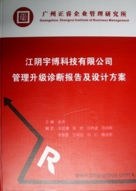 2013年7月10日，正睿專家老師向宇博決策層陳述調(diào)研報告