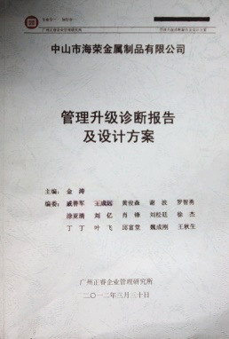 2012年3月30日，正睿咨詢專家老師向海榮決策層陳述調(diào)研報(bào)告