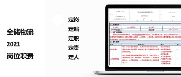 2021年廣東全儲(chǔ)物流有限公司薪酬績(jī)效管理體系建設(shè)項(xiàng)目圓滿成功！