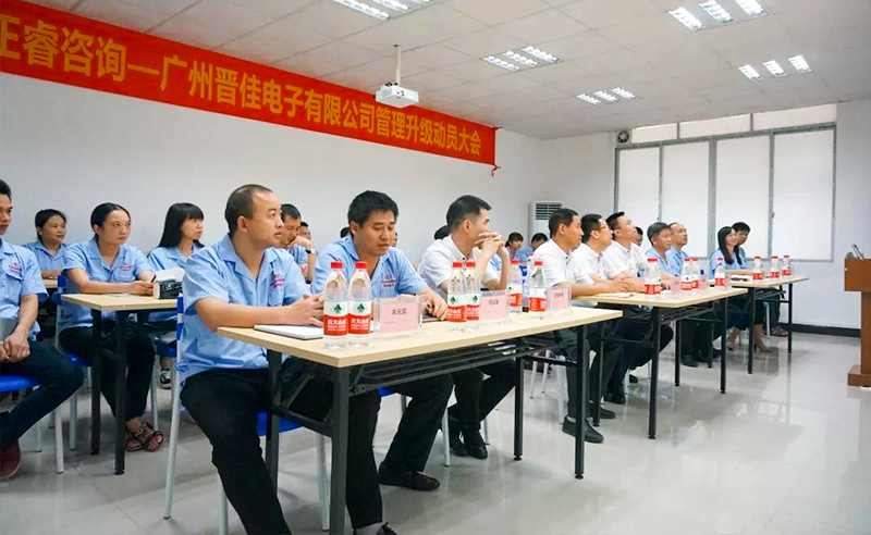 熱烈慶祝2018年9月17日廣州晉佳電子有限公司啟動(dòng)企業(yè)管理升級(jí)！