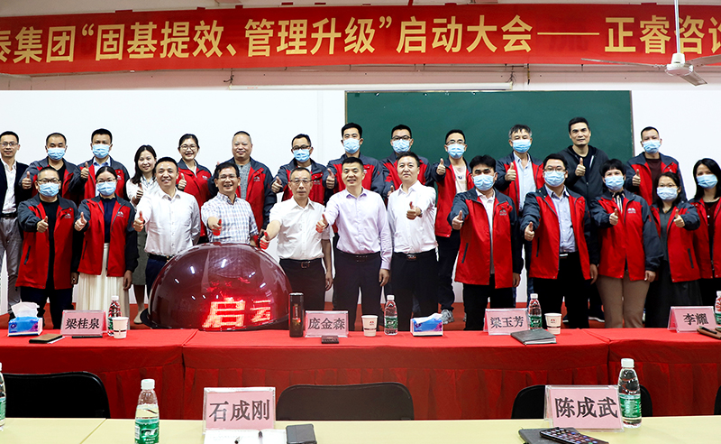 熱烈祝賀廣東萬事泰集團有限公司固基提效、管理升級項目啟動