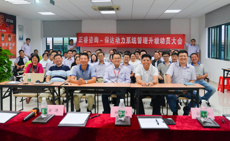 正睿咨詢攜手保達(dá)動力：關(guān)鍵時刻，點亮世界