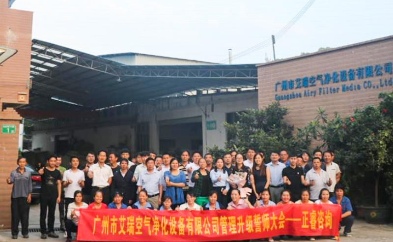 乘勢而上|熱烈祝賀2018年11月5日艾瑞空氣凈化設(shè)備有限公司管理升級誓師大會(huì)全面啟動(dòng)！