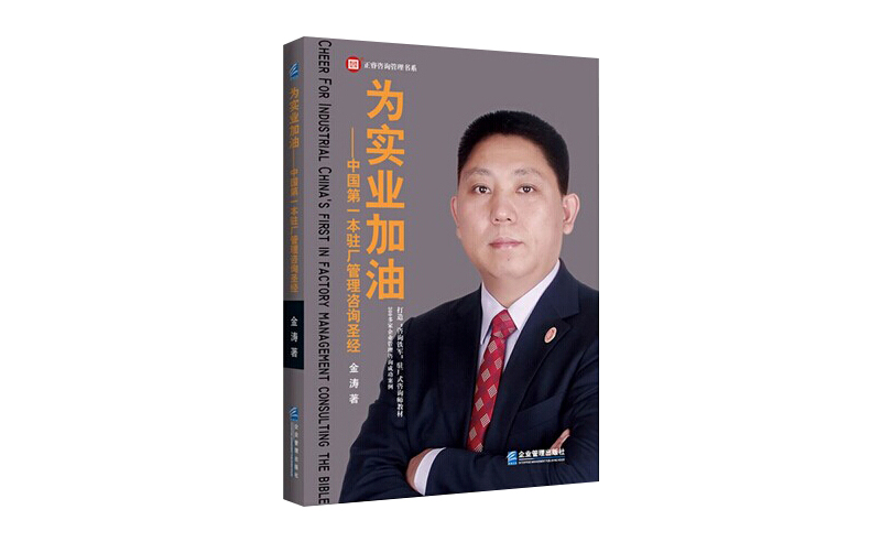 2014年6月16日中國第一本駐場管理咨詢圣經(jīng)誕生，企業(yè)變革之道真正實現(xiàn)為實業(yè)加油