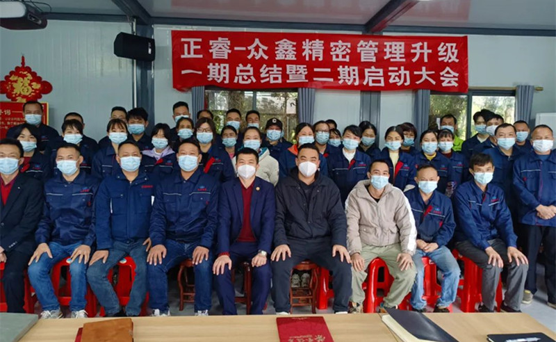 人不下鞍，馬不停蹄——廣州市眾鑫精密技術(shù)有限公司“全面管理升級”第一期項目圓滿成功暨第二期項目啟動